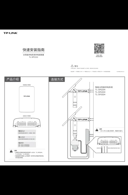 TP-LINK TL-SPC212 V1.0
